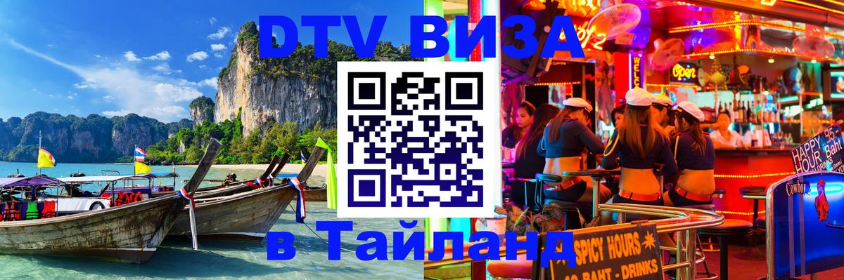 DTV Visa Thailand — прайс и условия, виза без дополнительных документов - 21.11.2025 